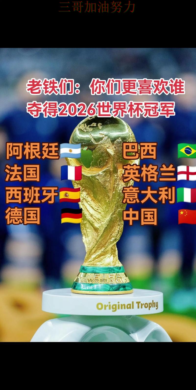 世界杯买球是否安全靠谱吗？平台排行结果来了（2026世界杯）