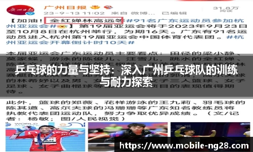 乒乓球的力量与坚持：深入广州乒乓球队的训练与耐力探索